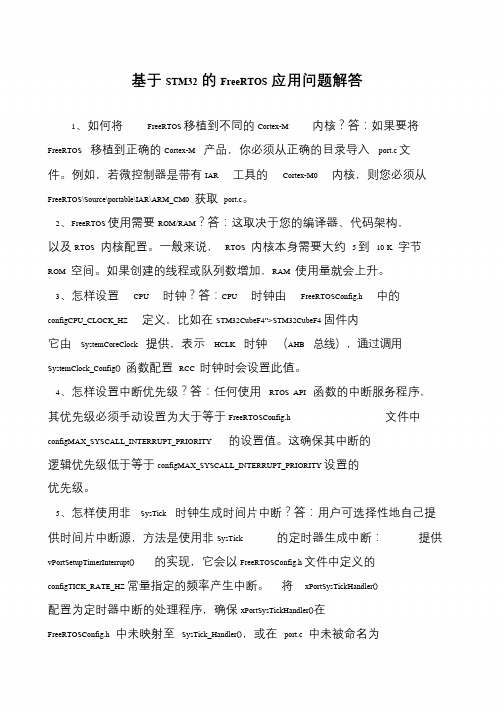 基于STM32的FreeRTOS应用问题解答