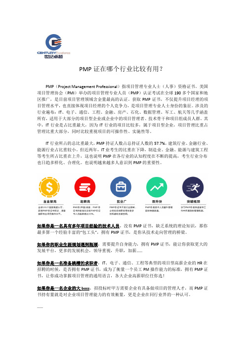 PMP证在哪个行业比较有用