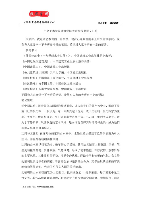 中央美术学院建筑学院考研参考书讲义汇总