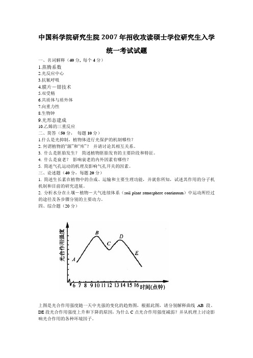 植物生理学07-13真题