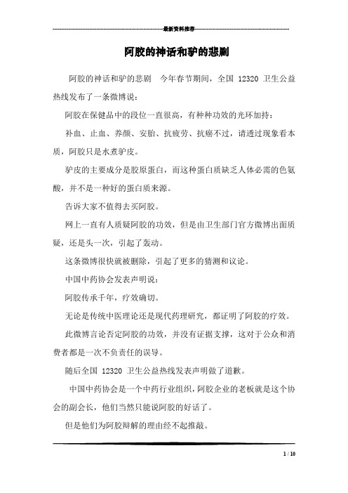 阿胶的神话和驴的悲剧