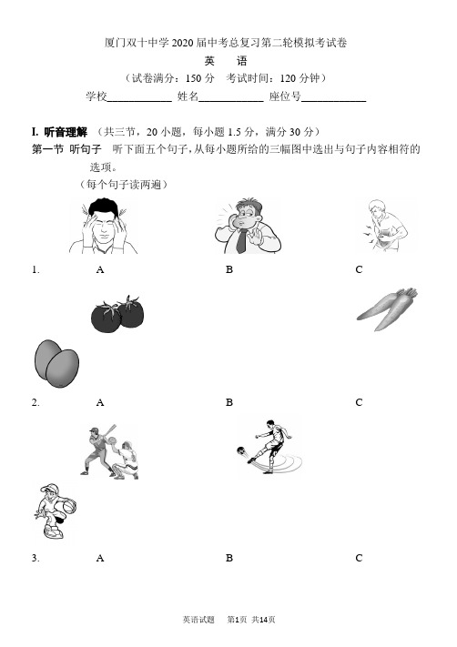 【中考模拟试卷】厦门双十中学2020届中考总复习第二轮模拟考英语试卷及答案