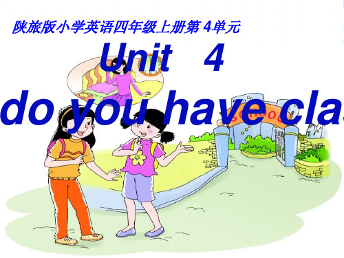 陕旅版四年级英语上册《Unit4 When Do You Have Classes》课件