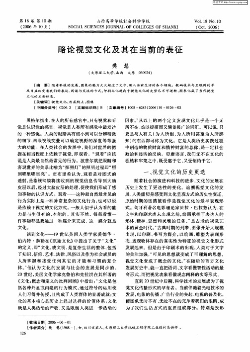 略论视觉文化及其在当前的表征