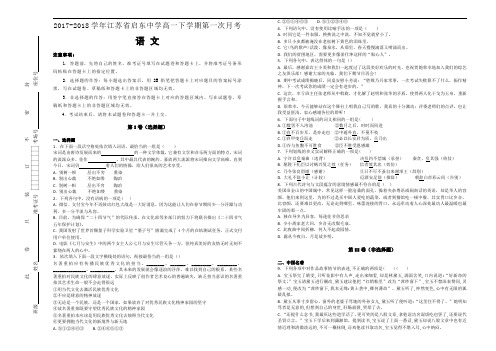 2017-2018学年江苏省启东中学高一下学期第一次月考语文试题(Word版含解析)