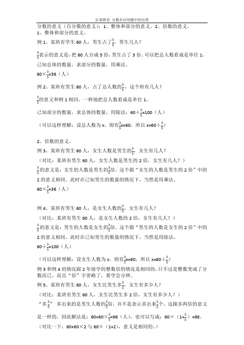 分数的意义及解应用题
