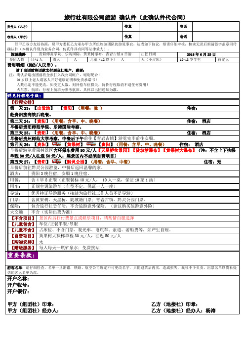 (完整word版)旅行社团队确认书