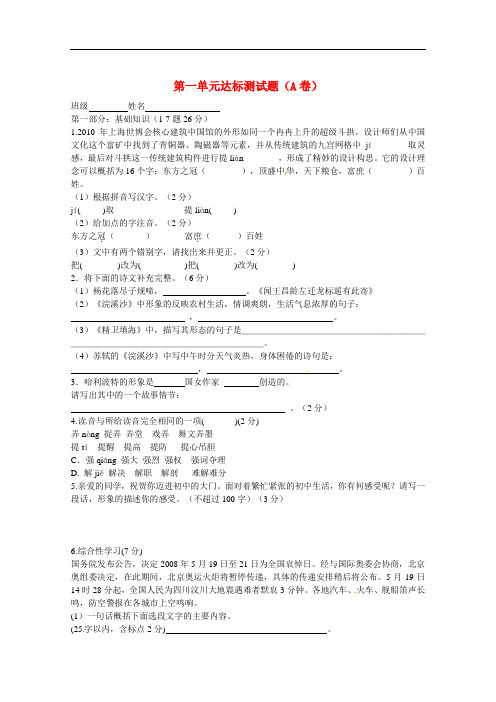 【初中语文】2013年七年级语文上册1-6单元达标综合测试题卷(A卷) 河大版