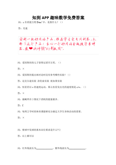 知到APP趣味数学免费答案.docx