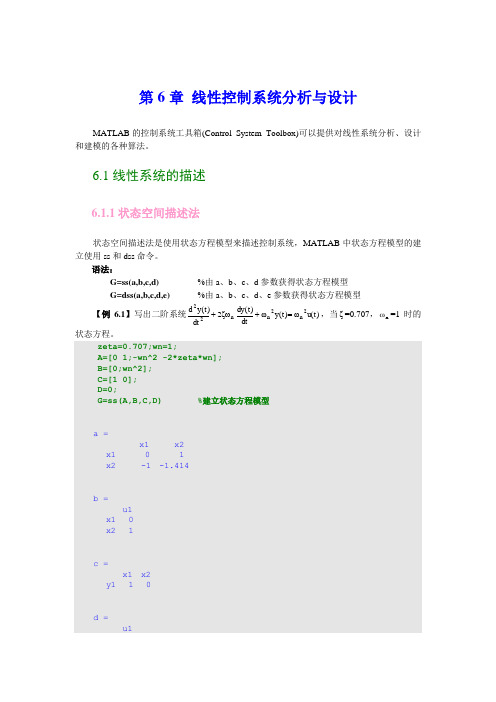 第6章 线性控制系统分析与设计