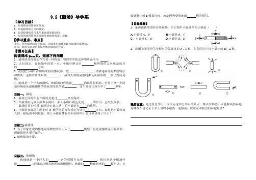 9.2《磁场》导学案