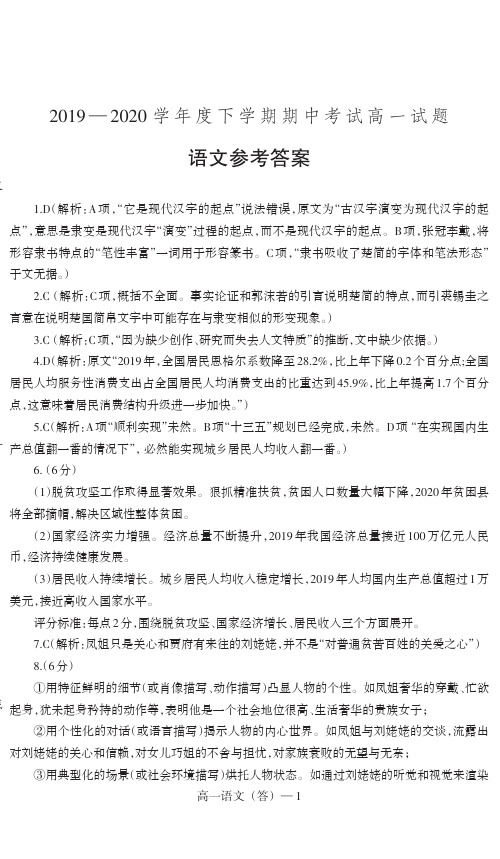 辽宁省协作校2019-2020学年高一下学期期中考试语文试题答案