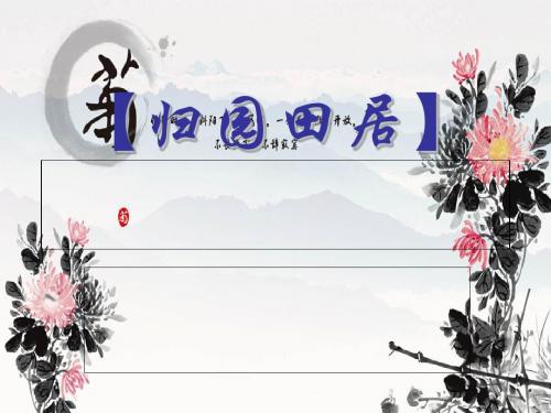 诗三首ppt实用课件12(4份打包) 2