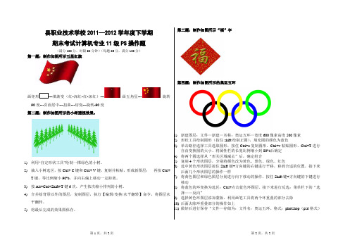 11级计算机专业计算机图像处理操作考试题