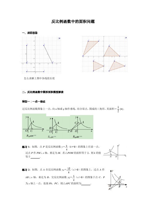 反比例函数中的面积问题学案