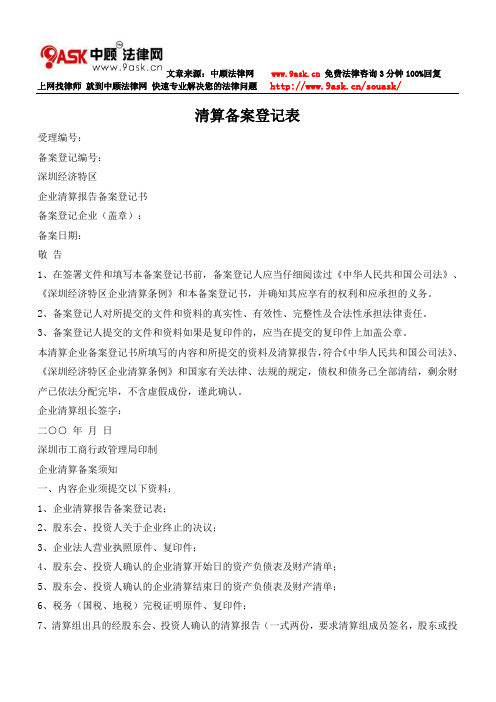 清算备案登记表