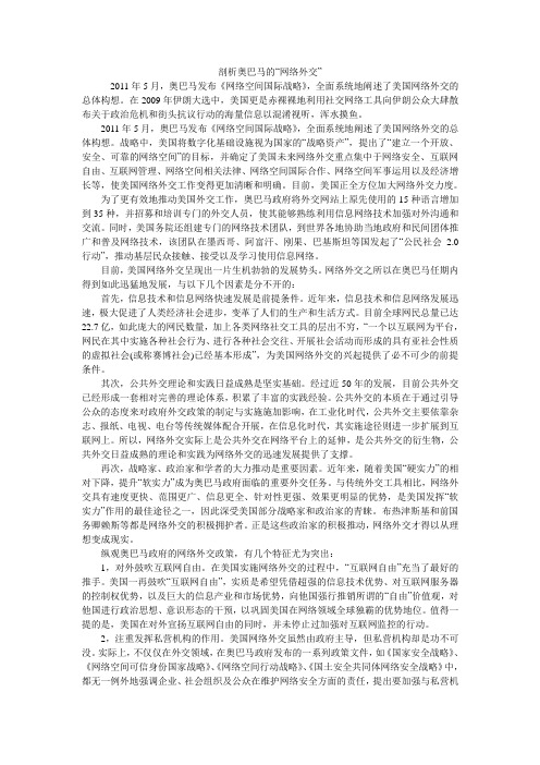 剖析奥巴马的“网络外交”