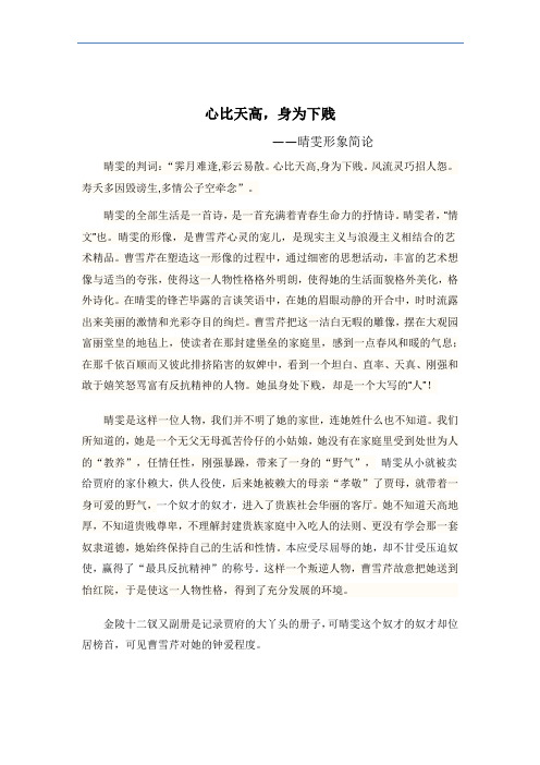 晴雯形象简论