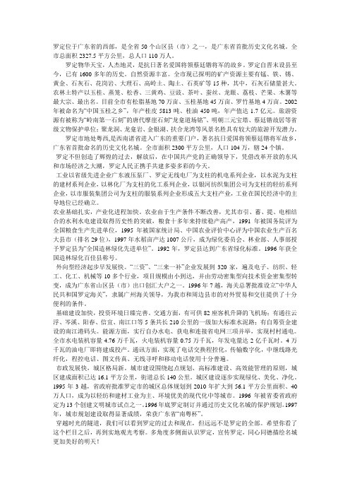 罗定位于广东省的西部