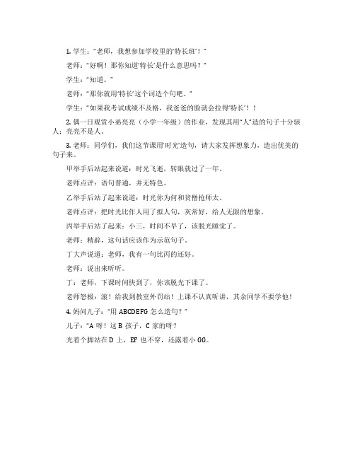 小学生造句的笑话