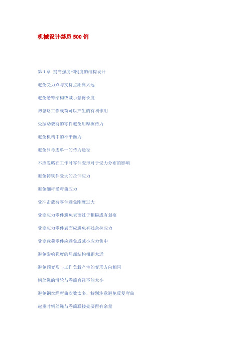 机械设计禁忌 例