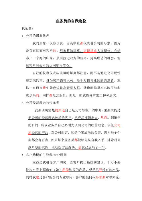 业务员的自我定位(修改)