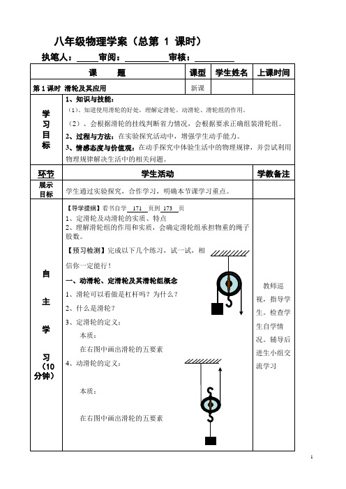 9.2 滑轮及其应用导学案