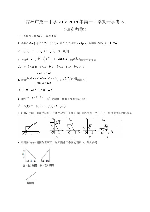 吉林省吉林市第一中学高一下学期开学考试数学试题附答案