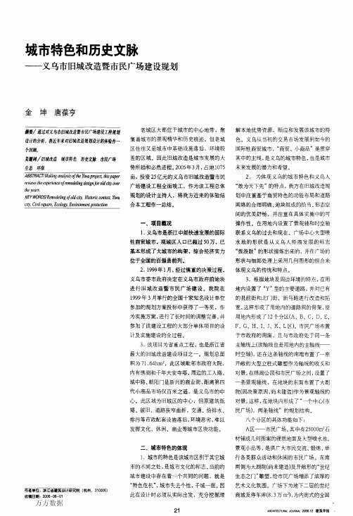 %80%94—义乌市旧城改造暨市民广场建设规划