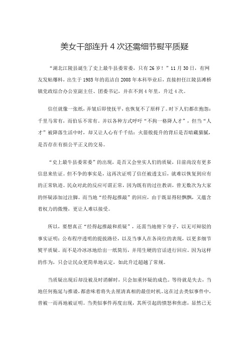 美女干部连升4次还需细节熨平质疑