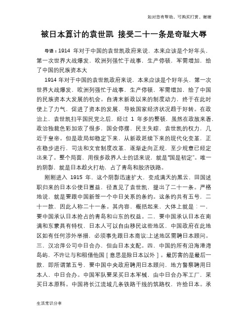 历史趣谈：被日本算计的袁世凯 接受二十一条是奇耻大辱