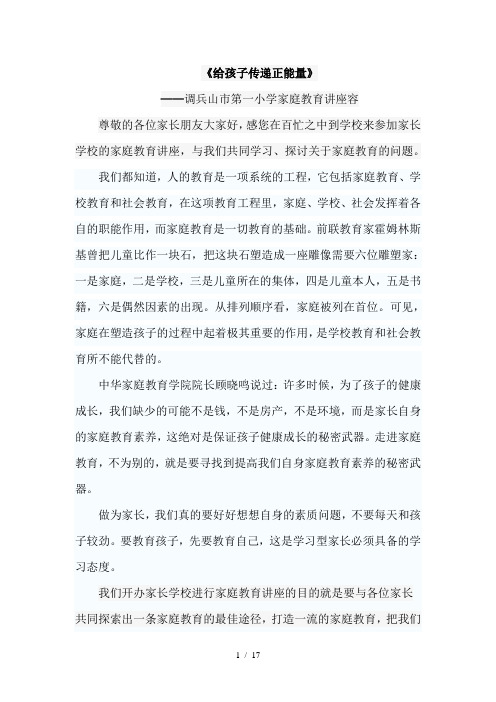给孩子传递正能量