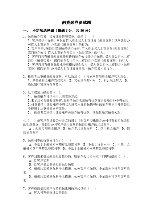 2012融资融券培训最新试题及答案