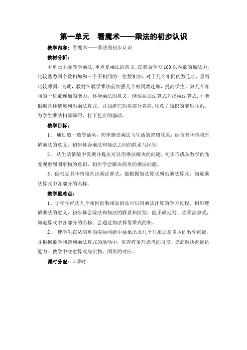 青岛版数学二年级上册第一单元教案