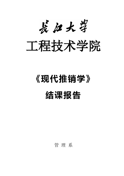 康师傅绿茶校园推广设计方案Doc2