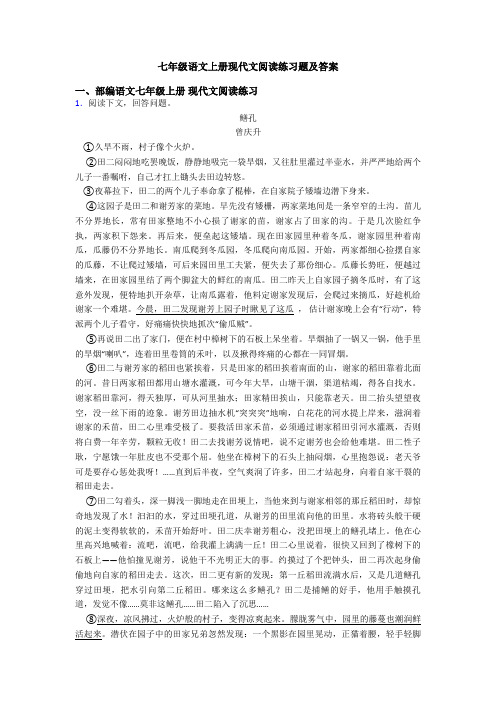 七年级语文上册现代文阅读练习题及答案
