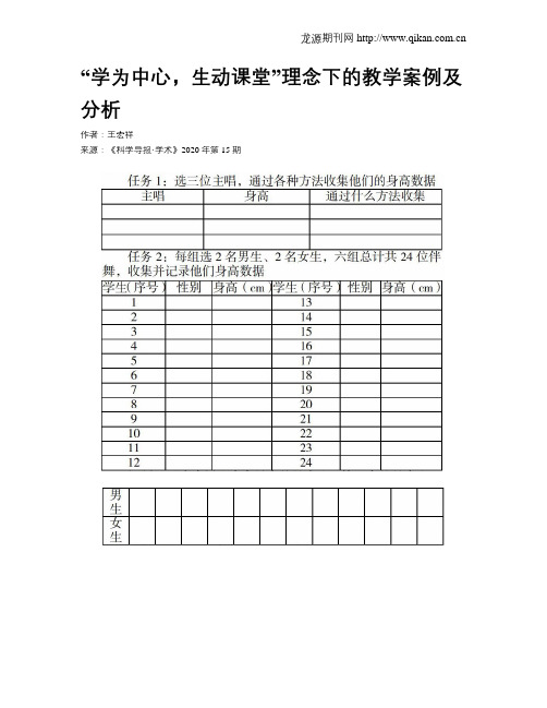 “学为中心,生动课堂”理念下的教学案例及分析