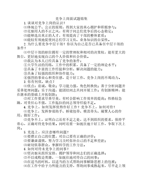 2013公选和竞岗面试题(二)