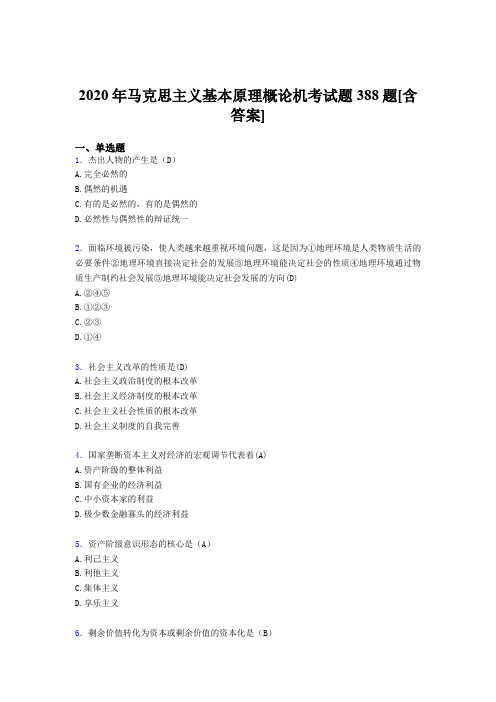 最新2020年马克思主义基本原理概论机考完整版考核复习题388题(含标准答案)