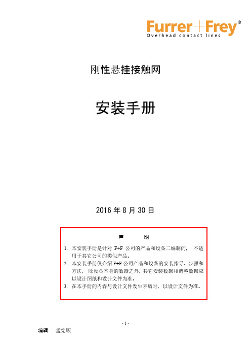 刚性悬挂安装手册2016-8