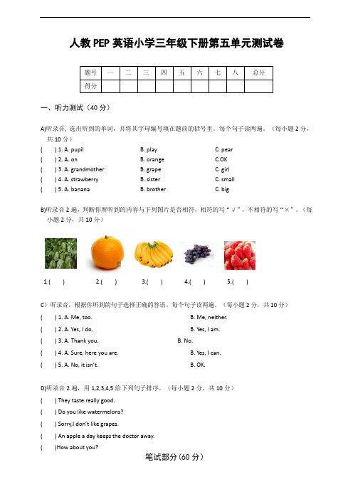 人教PEP版三年级英语下册第五单元测试卷(含听力书面材料和答案)