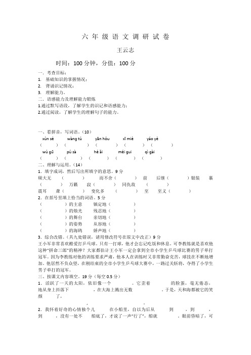 六 年 级 语 文 调 研 试 卷