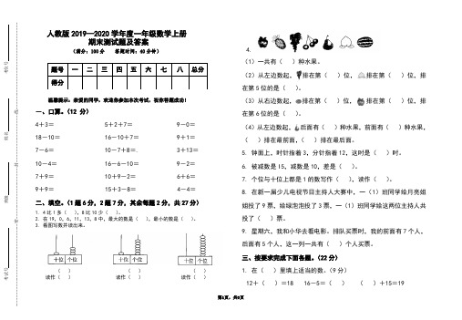 部编本人教版2019-2020学年度一年级数学上册期末测试题及答案