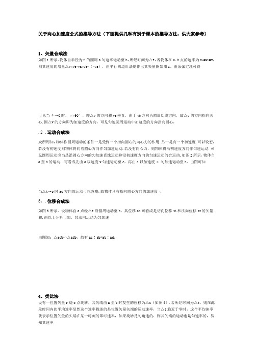 向心加速度公式的推导方法