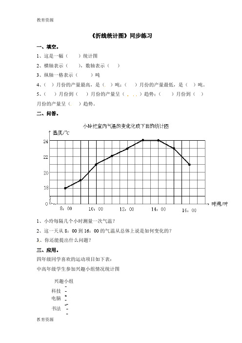 【教育资料】五年级下册数学一课一练折线统计图1_北京版(含答案)学习精品