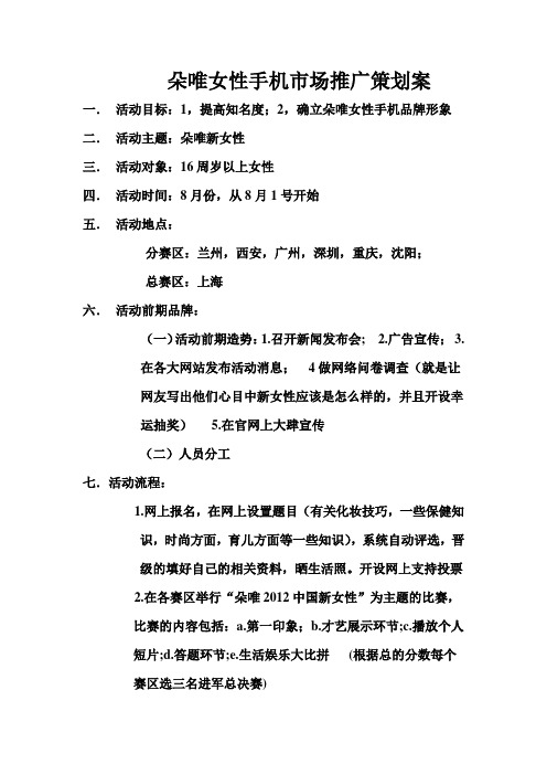 朵唯策划书