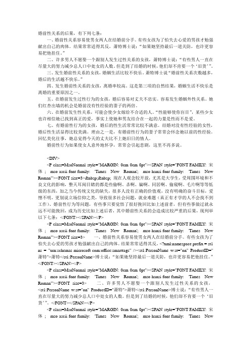 婚前性关系的后果,有下列七条：