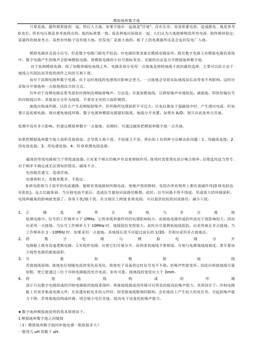 模拟地和数字地_隔离等问题