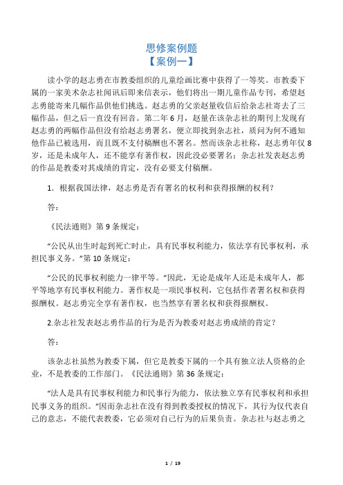 思修案例分析题