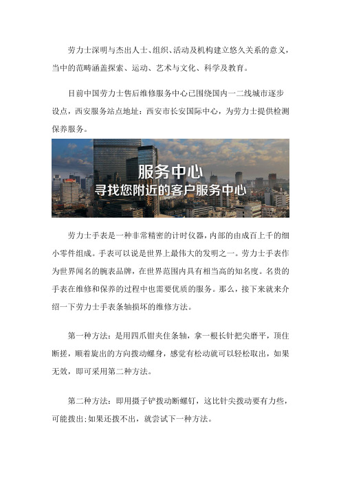 西安劳力士售后网点